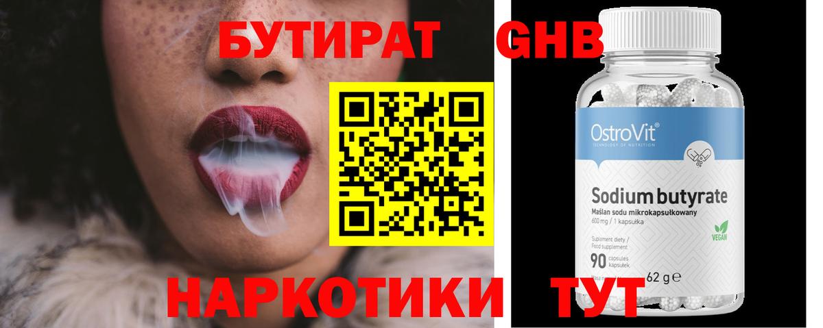 Бутират GHB Туймазы