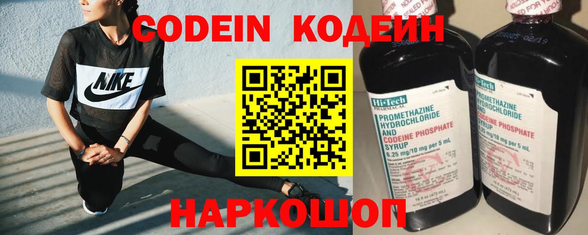 Кодеин Purple Drank  Вход с VPN  Туймазы 
