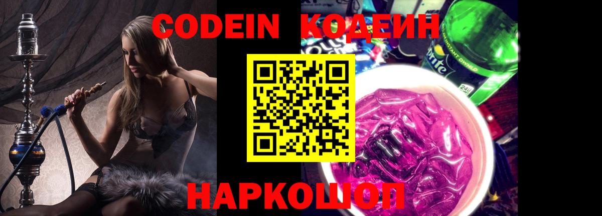 Кодеиновый сироп Lean напиток Lean (лин) Туймазы